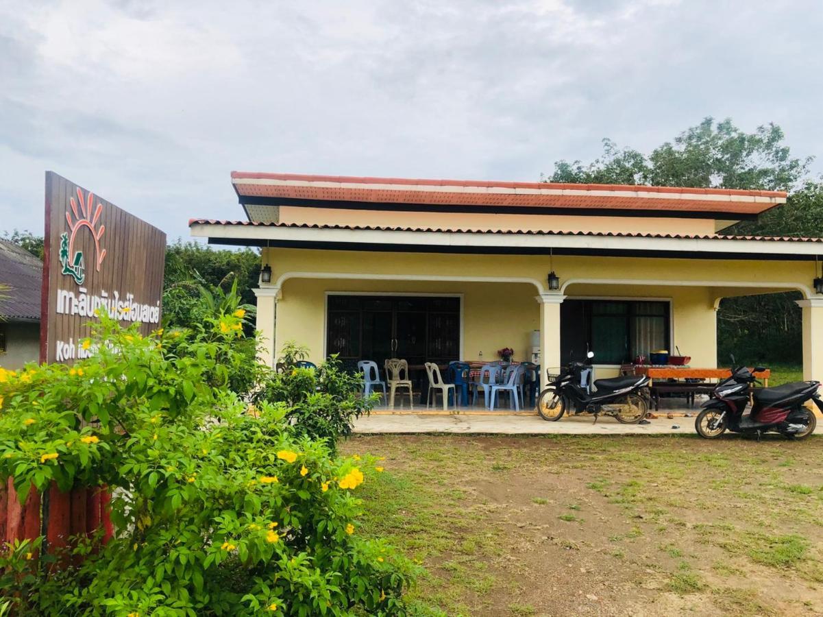 เกาะลิบงซันไรส์ โฮมสเตย์ Koh Libong Sunrise Homestay Exterior foto